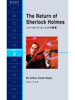 cover image of The Return of Sherlock Holmes　シャーロック・ホームズの帰還